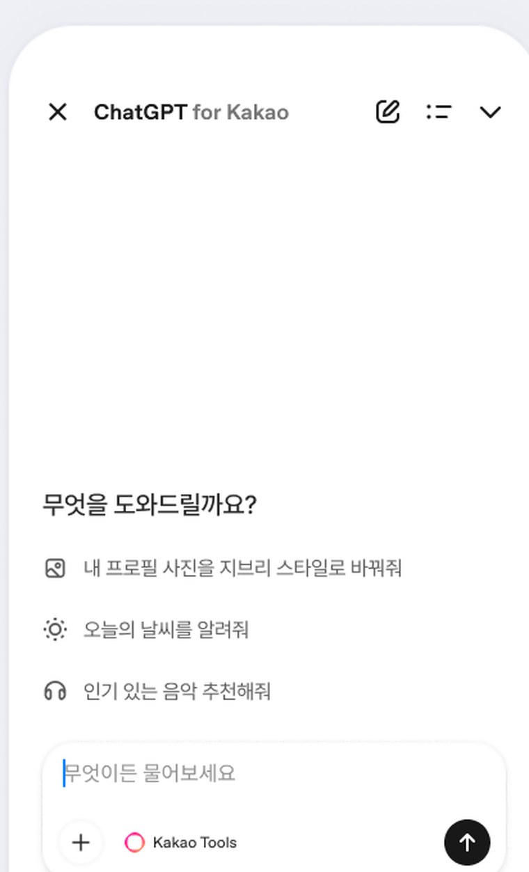ChatGPT for Kakao 시작 화면