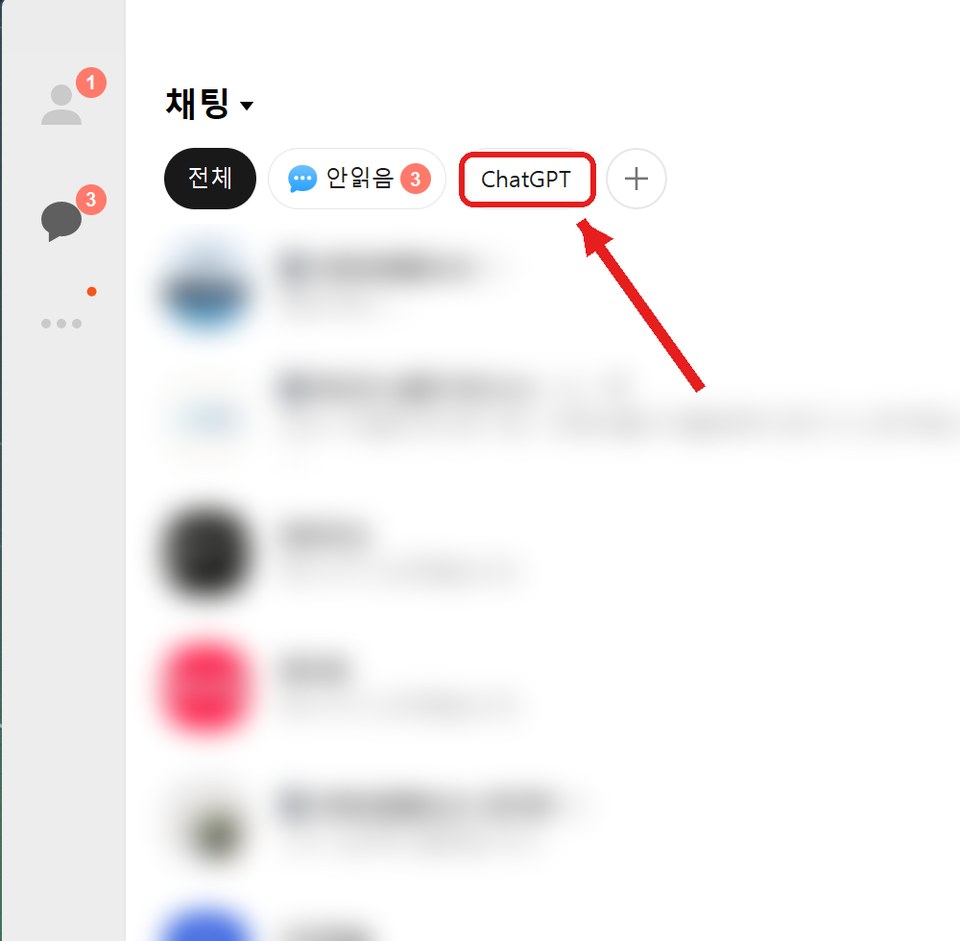 카카오톡 채팅탭 상단 ChatGPT 버튼 위치