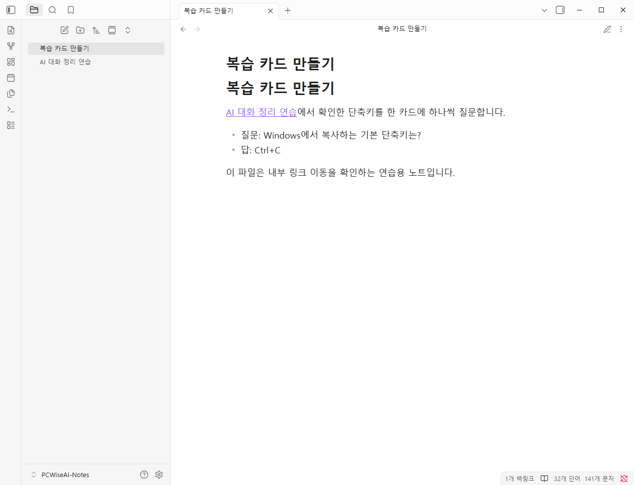 연습 노트의 내부 링크를 눌러 복습 카드 만들기 노트로 이동한 실제 화면