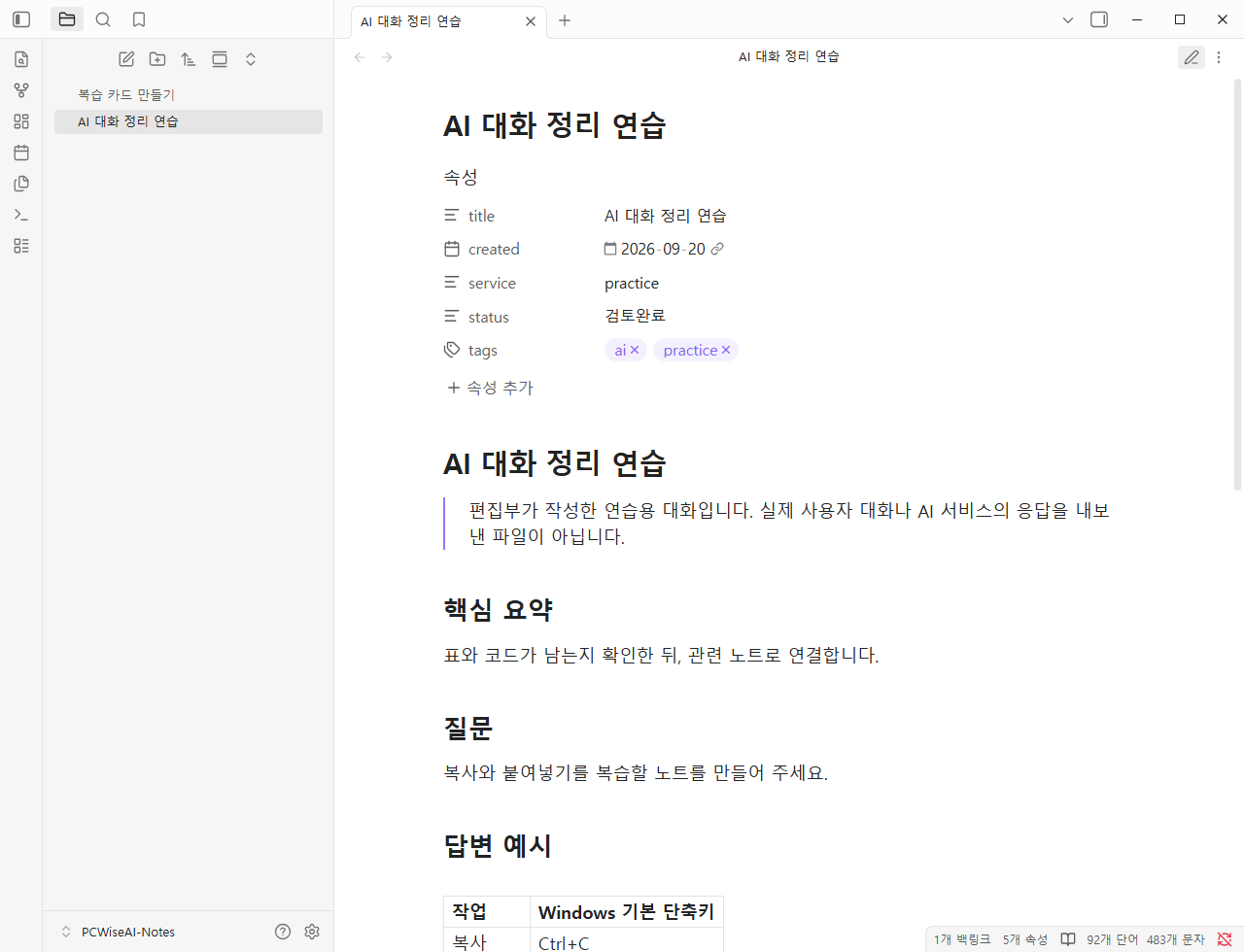실제 Obsidian에서 한글 연습 노트의 제목, 날짜, 태그와 요약을 확인한 화면
