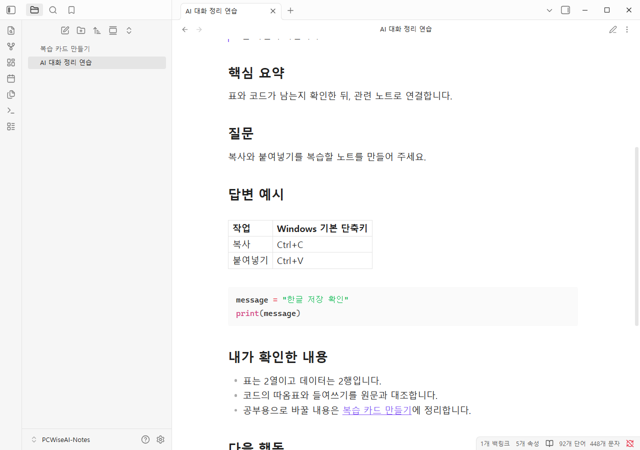 실제 Obsidian 읽기 화면에서 복사와 붙여넣기 표 두 행과 Python 코드가 표시된 모습